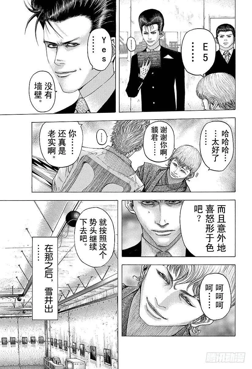 第95话 忠告 第5页