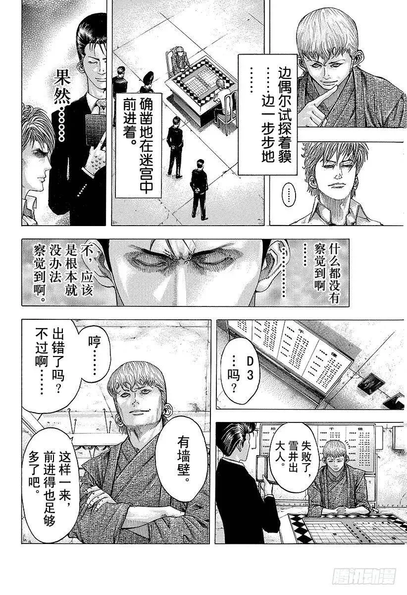 第95话 忠告 第6页