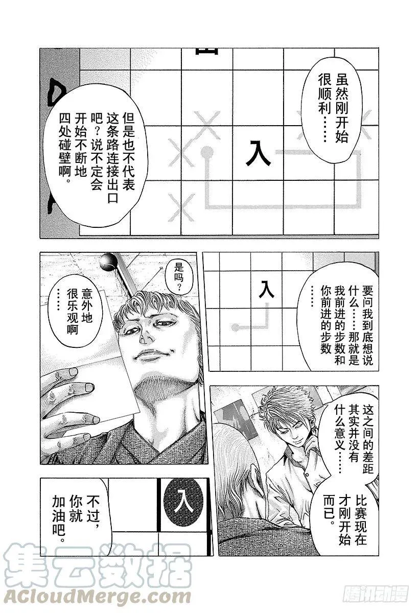 第95话 忠告 第7页