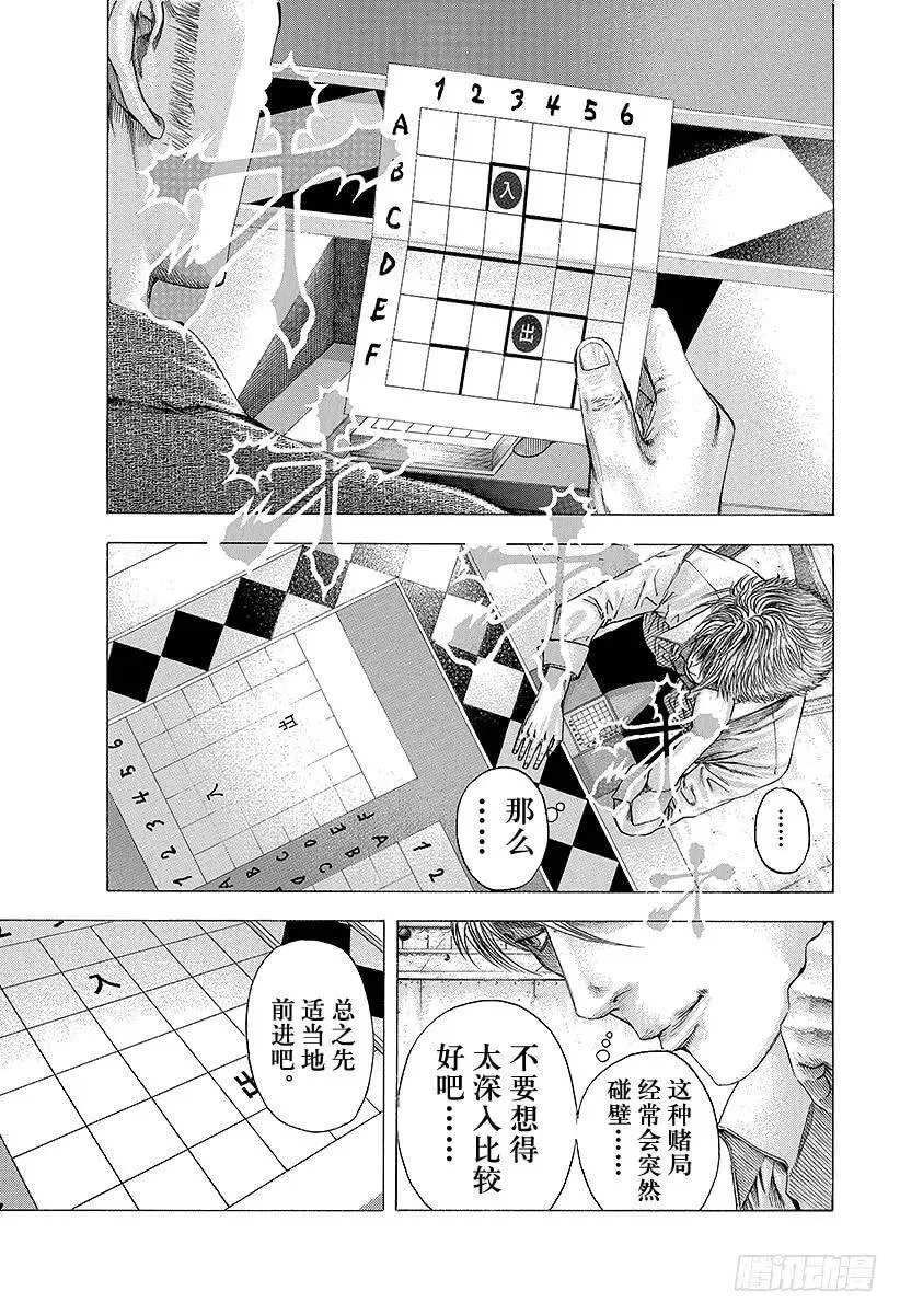 第95话 忠告 第8页