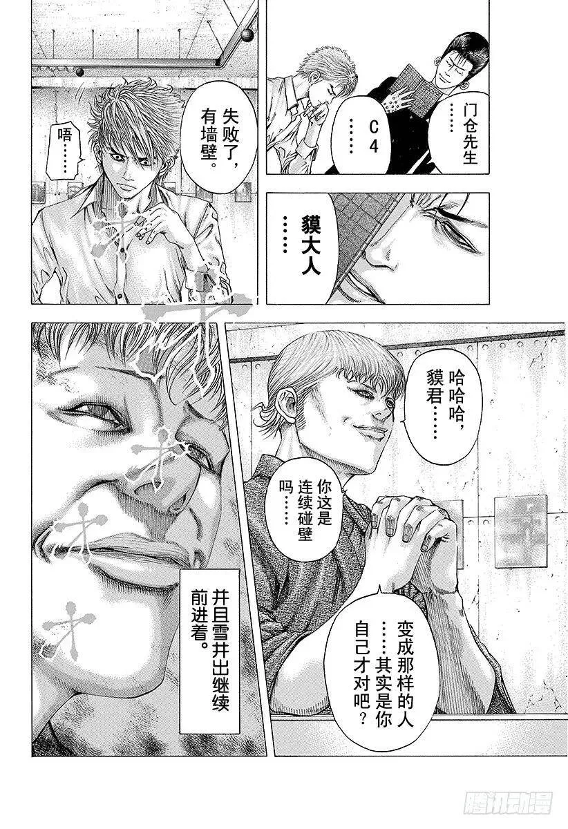 第95话 忠告 第9页