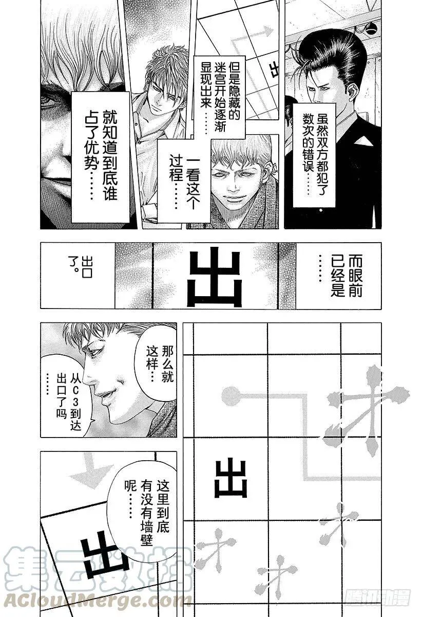 第95话 忠告 第10页