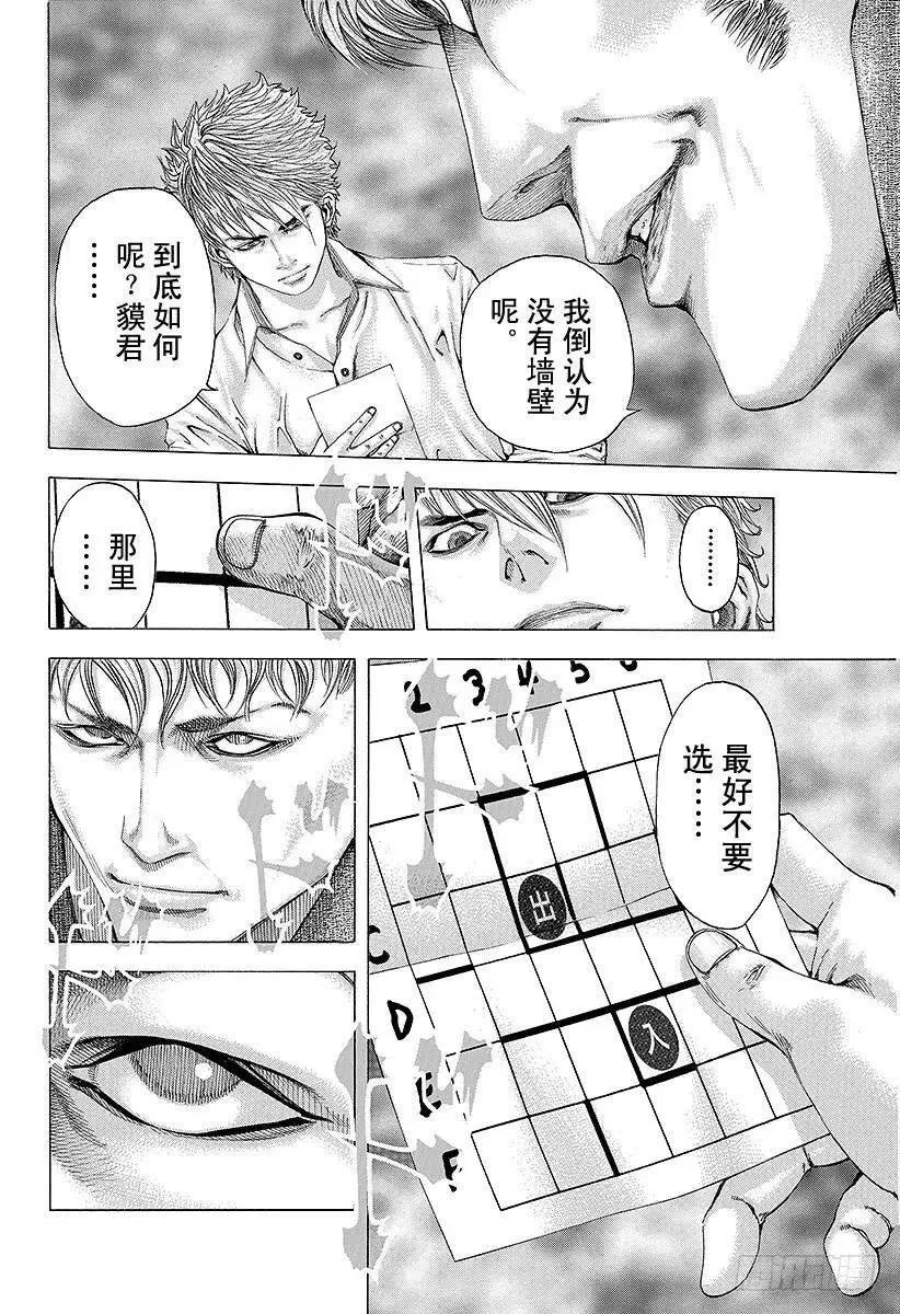 第95话 忠告 第11页