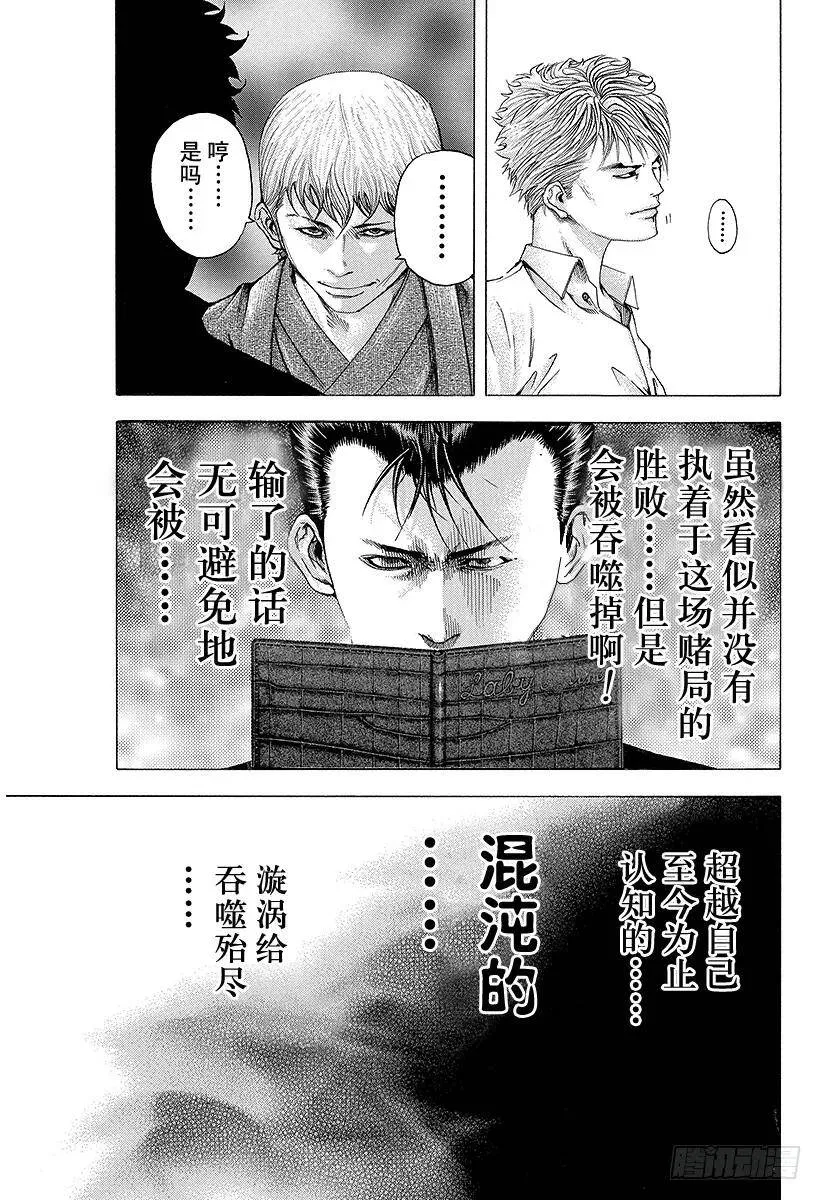 第95话 忠告 第12页