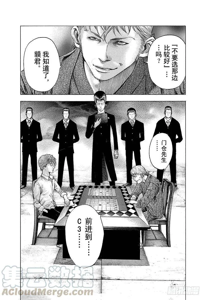 第95话 忠告 第13页