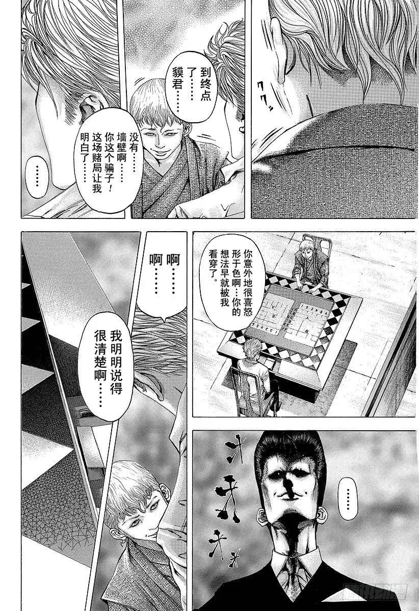 第95话 忠告 第15页