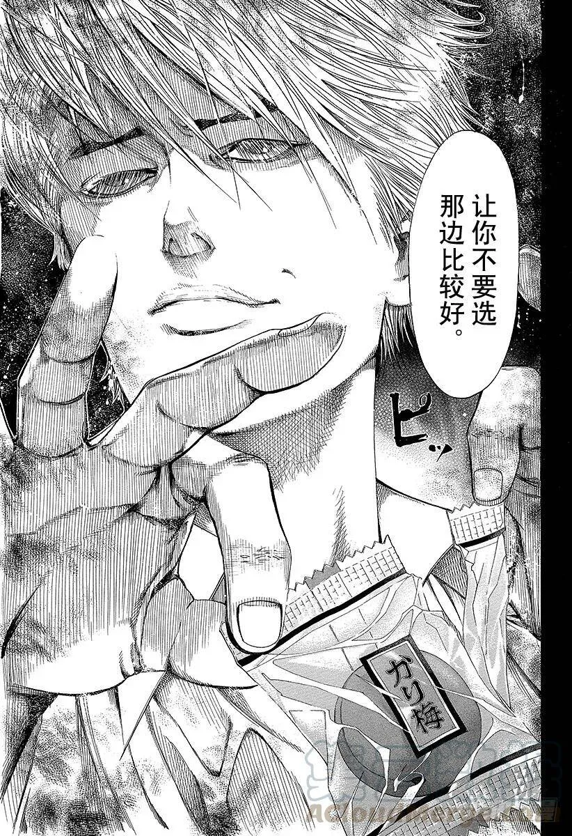 第95话 忠告 第16页