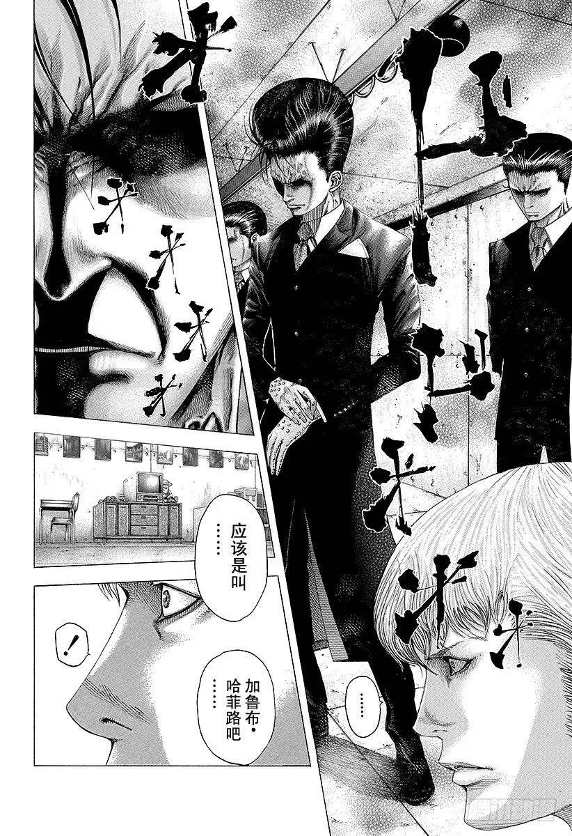 第95话 忠告 第20页