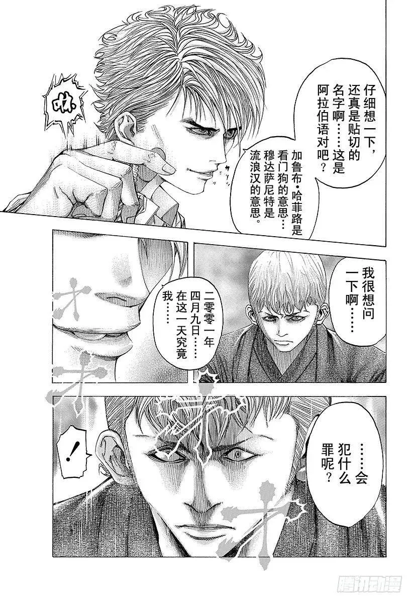 第96话 失去的东西 第3页