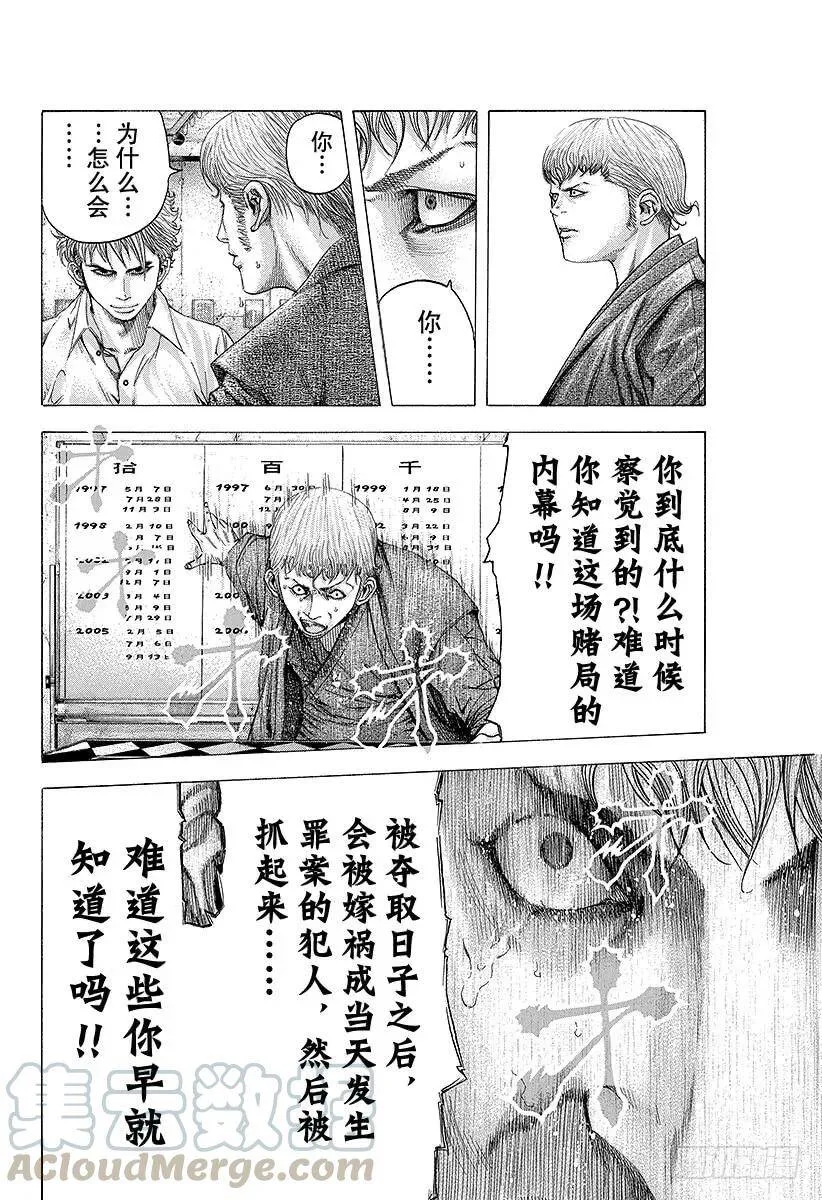 第96话 失去的东西 第4页