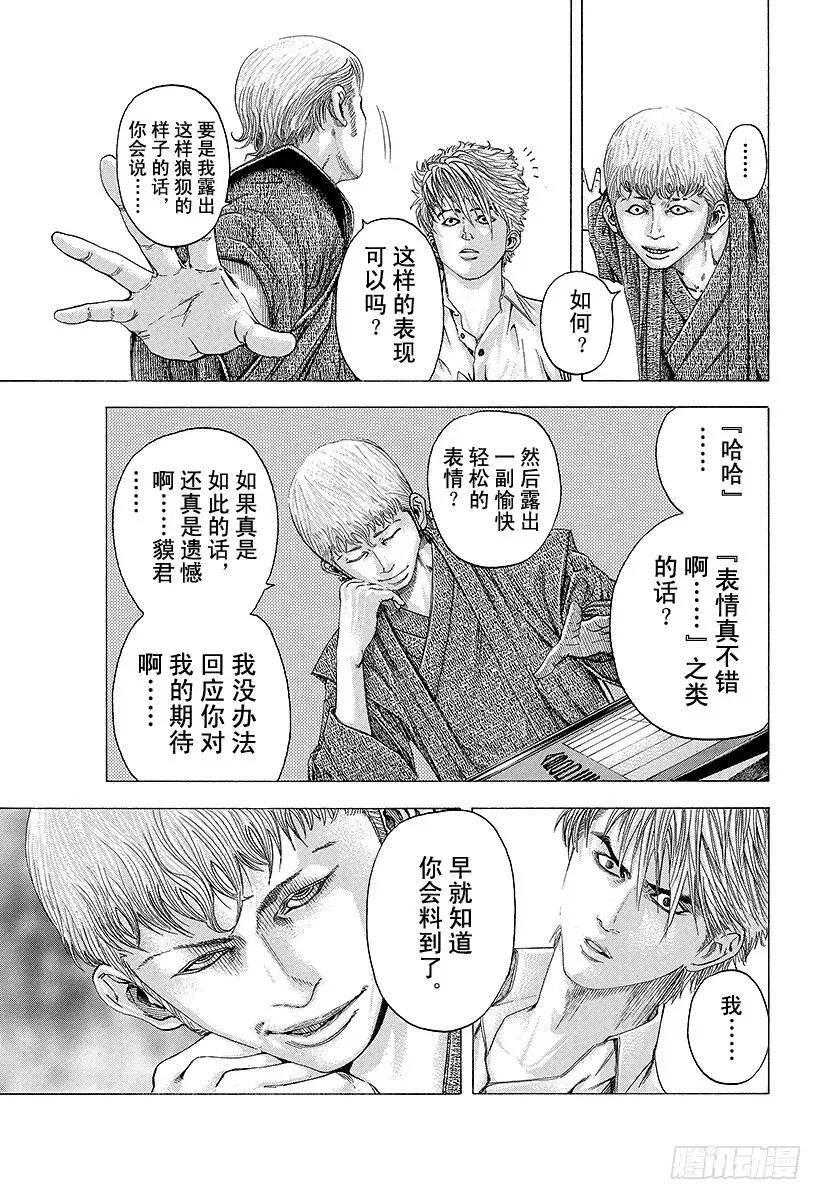 第96话 失去的东西 第5页