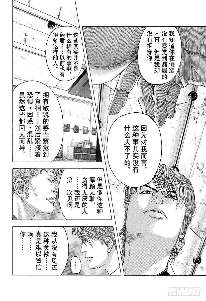第96话 失去的东西 第6页