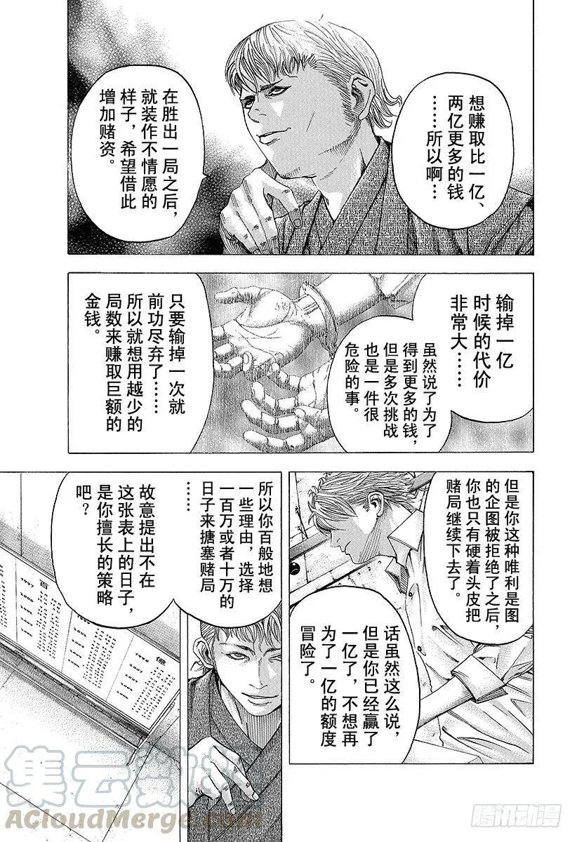 第96话 失去的东西 第7页