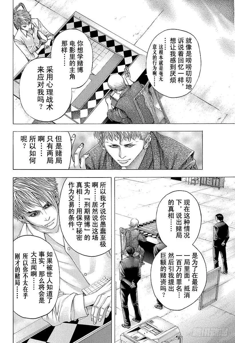 第96话 失去的东西 第8页