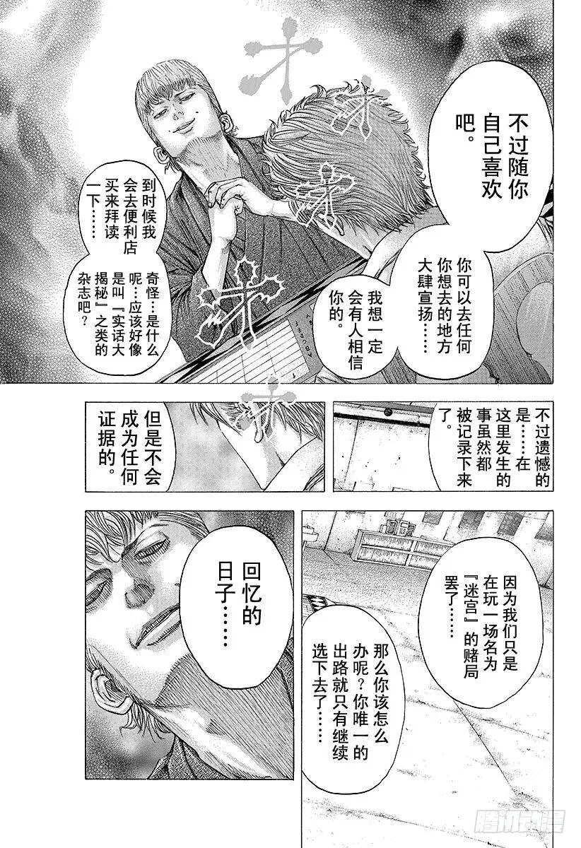 第96话 失去的东西 第9页