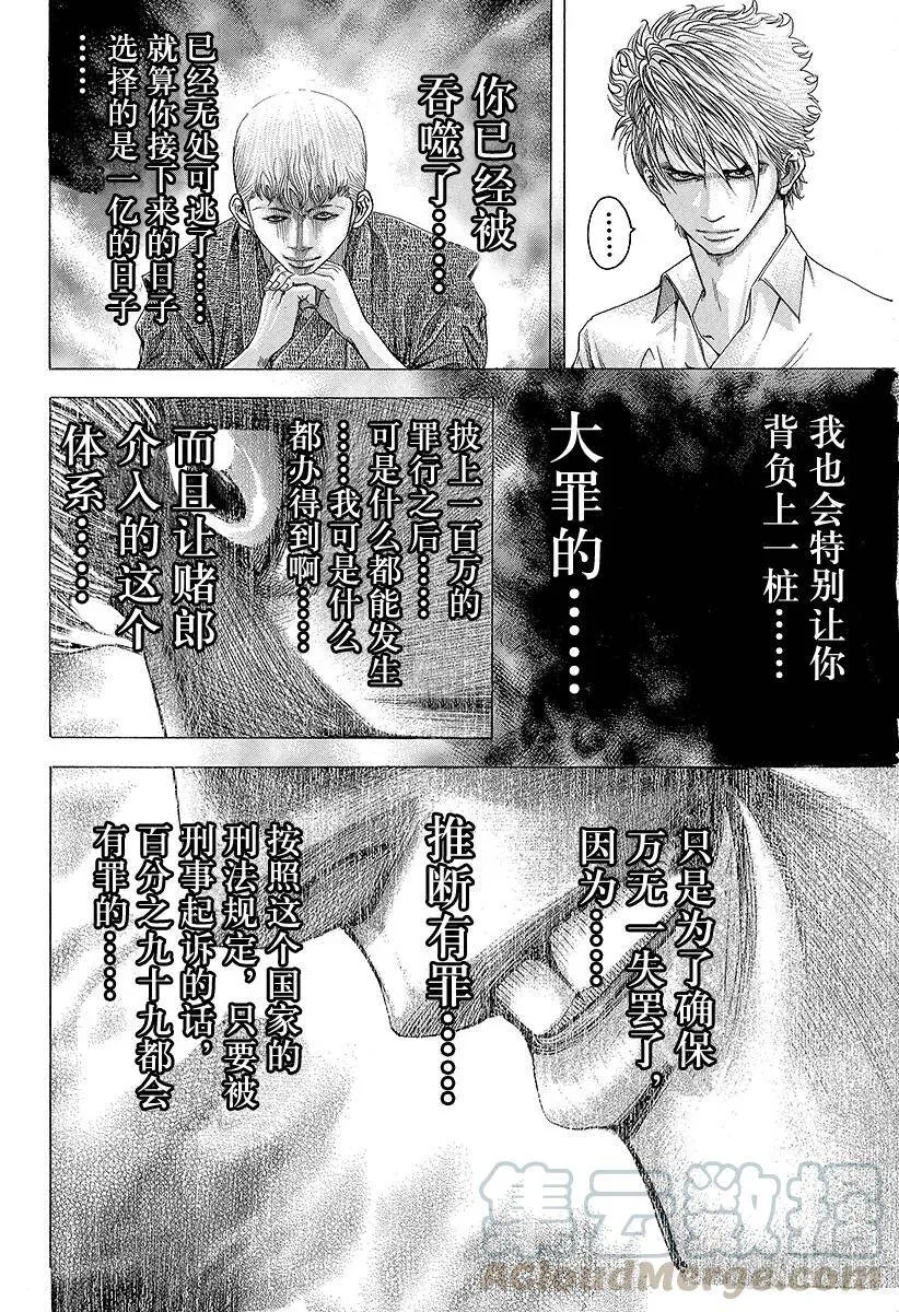 第96话 失去的东西 第10页