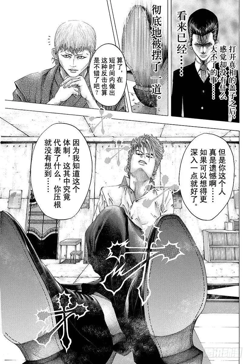 第96话 失去的东西 第11页