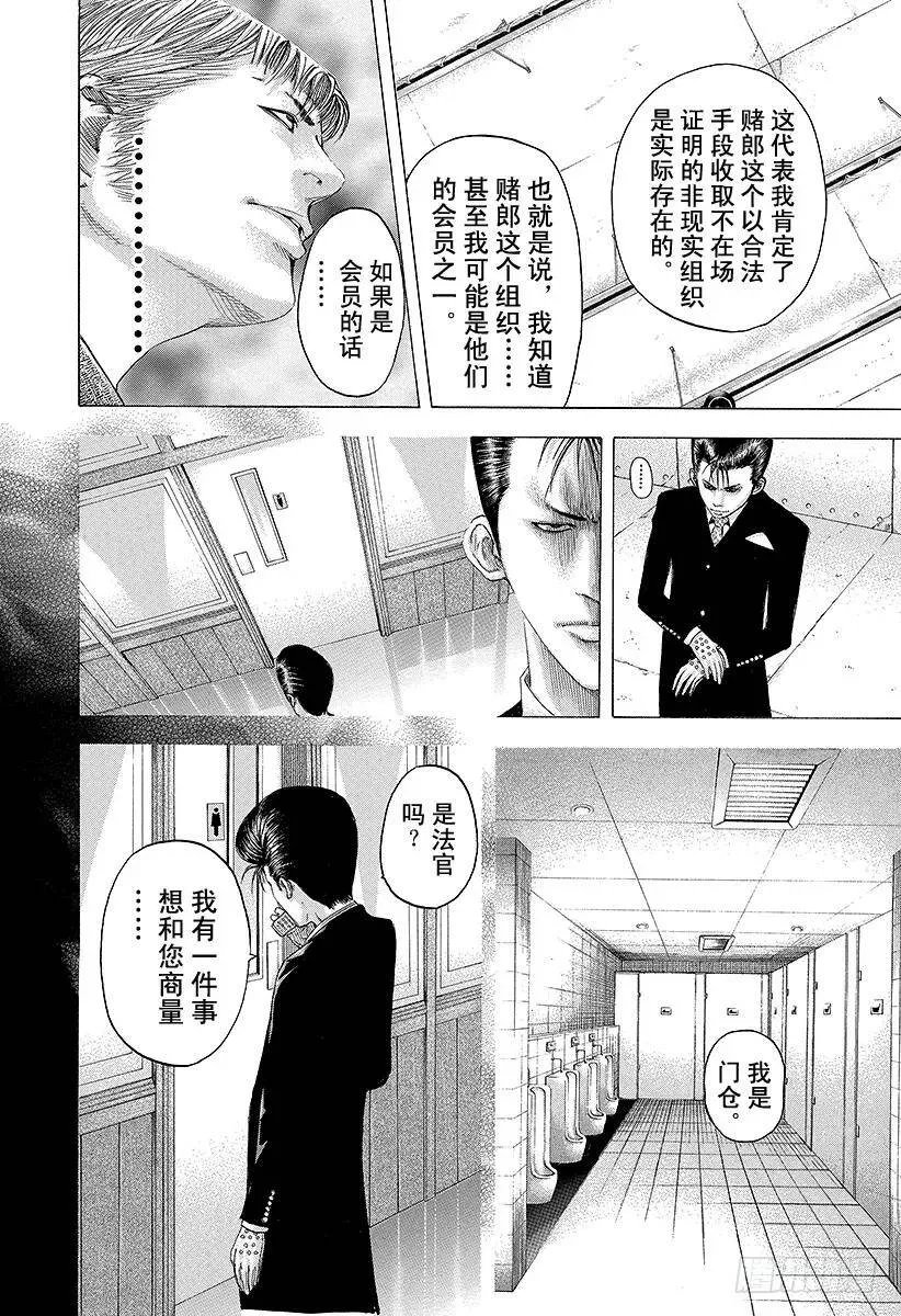 第96话 失去的东西 第12页