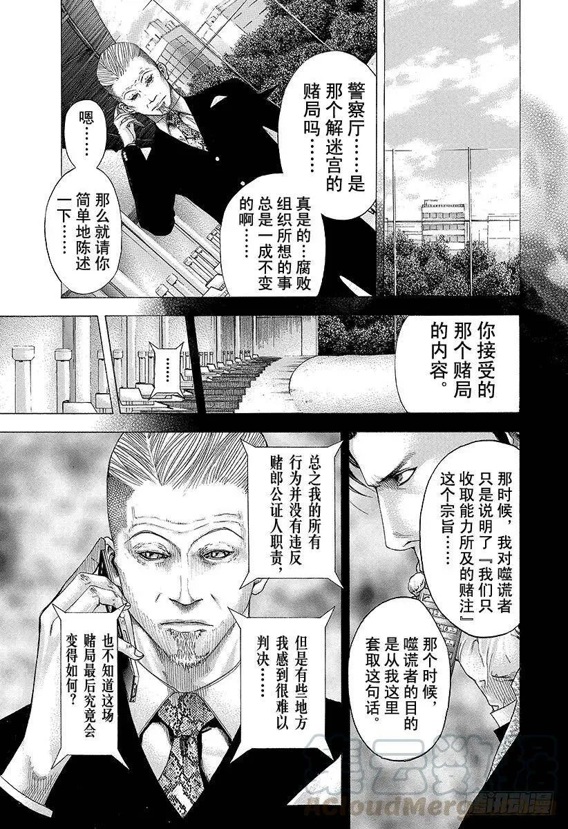 第96话 失去的东西 第13页