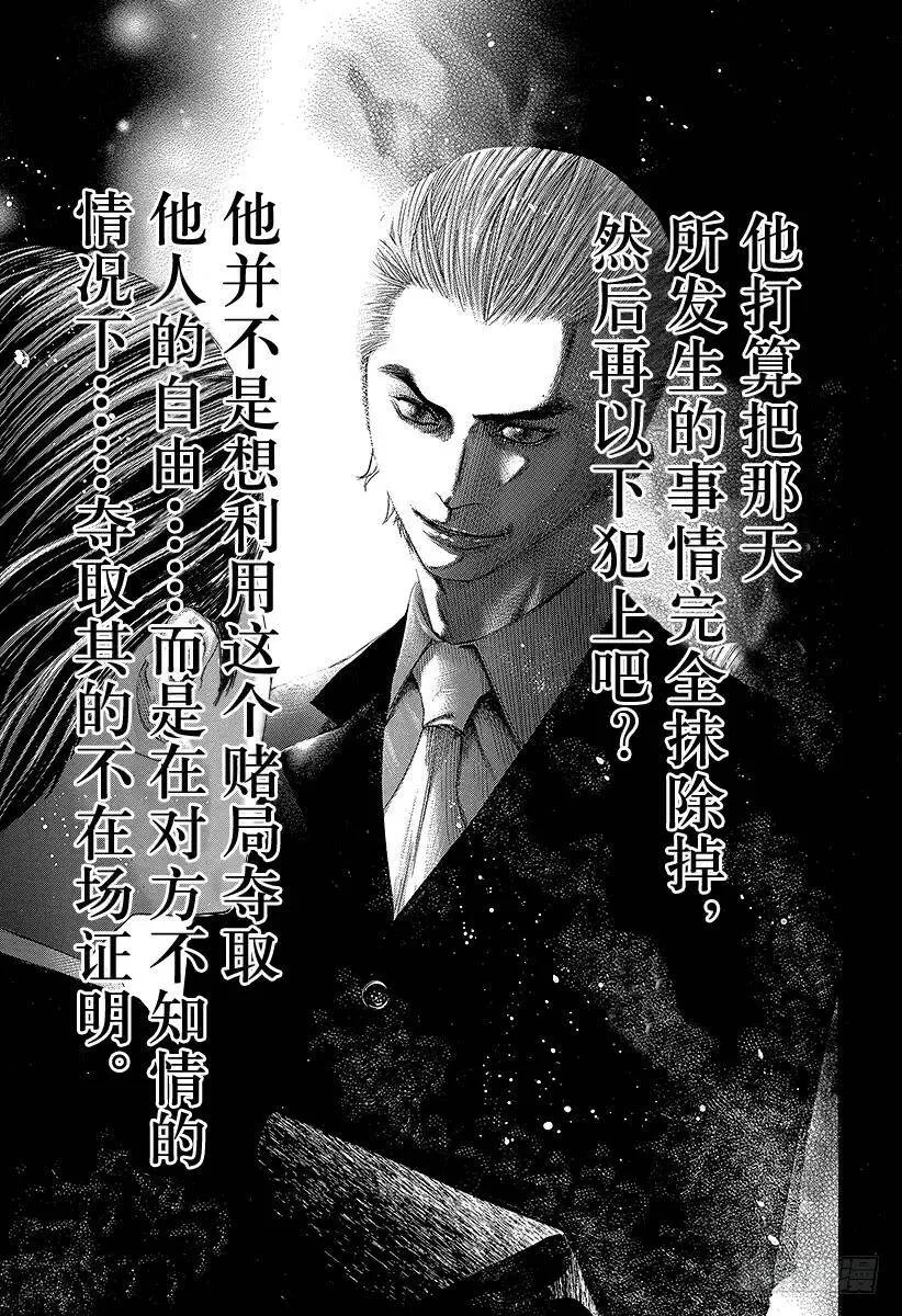 第96话 失去的东西 第17页