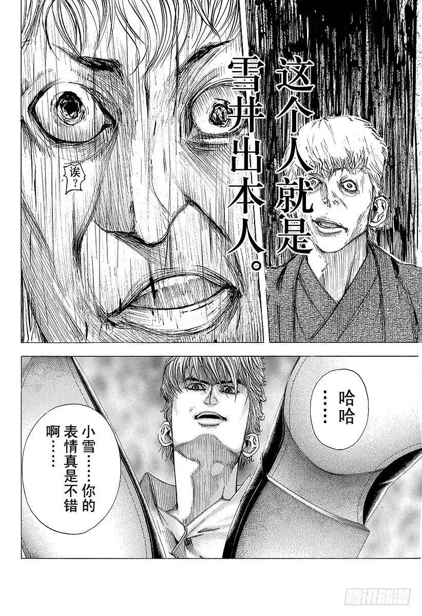 第96话 失去的东西 第18页