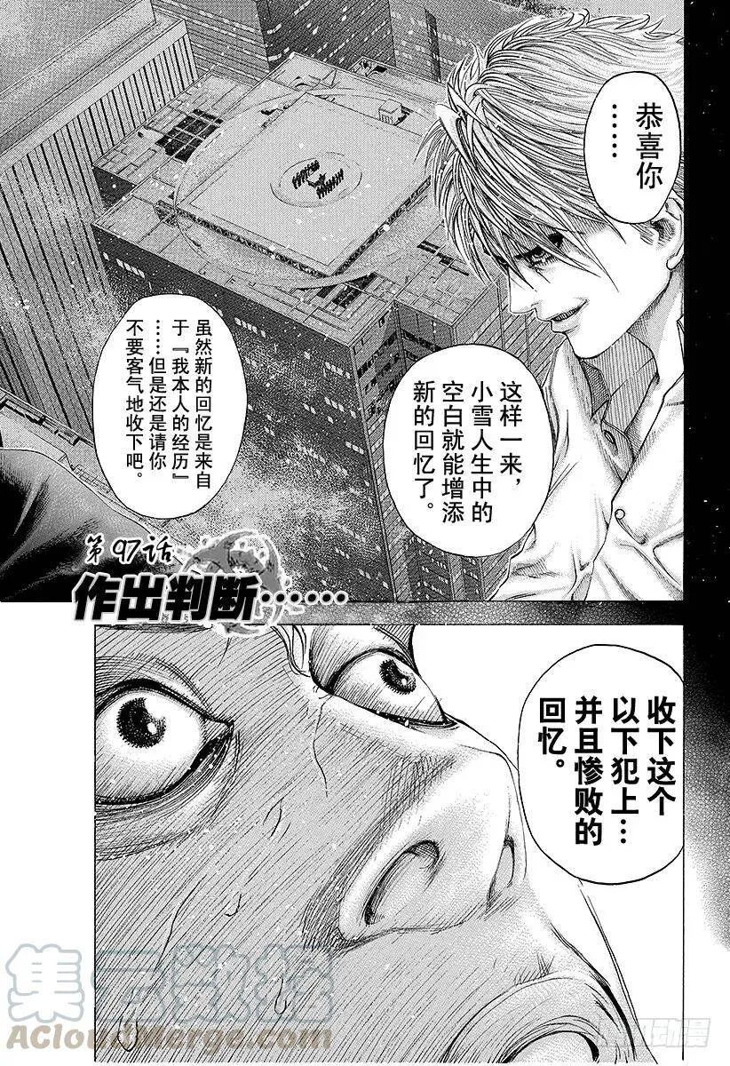 第96话 失去的东西 第22页
