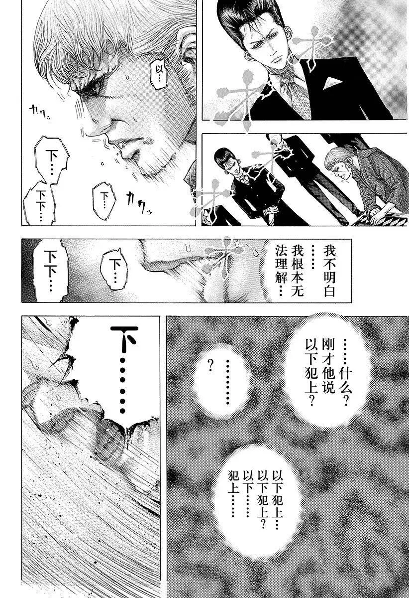 第96话 失去的东西 第23页