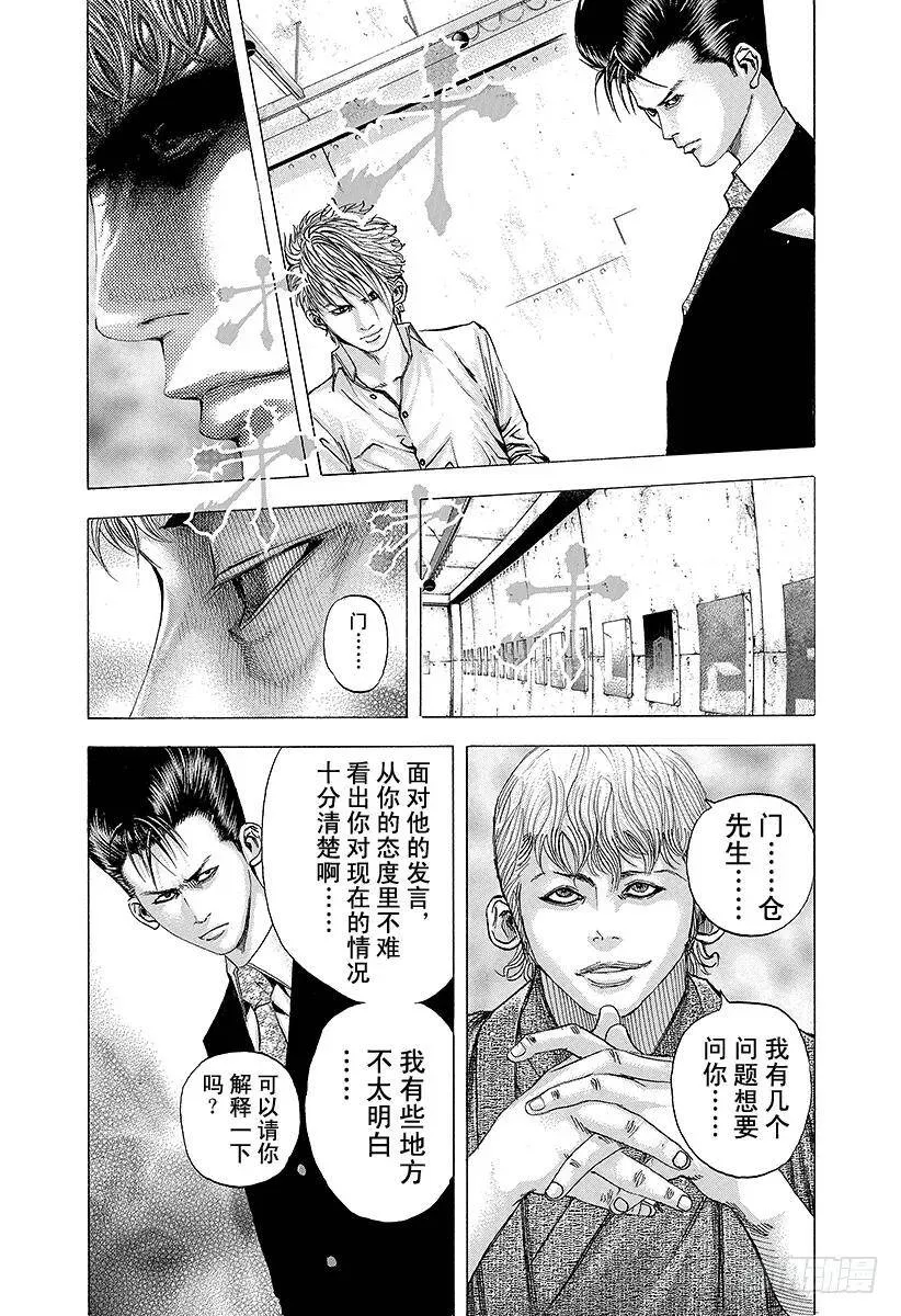 第97话 做出判决 第3页