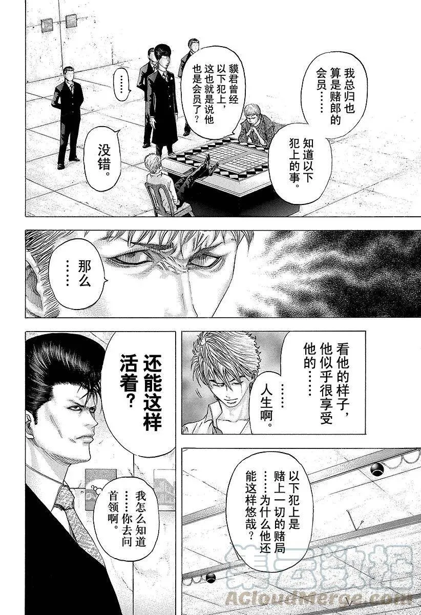 第97话 做出判决 第4页