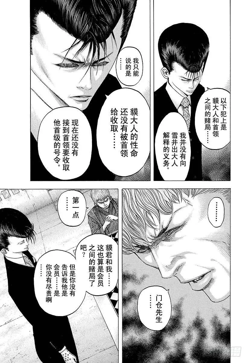 第97话 做出判决 第5页