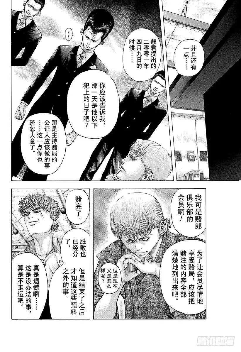 第97话 做出判决 第6页