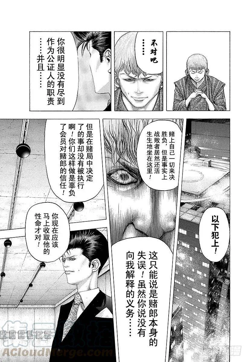第97话 做出判决 第7页