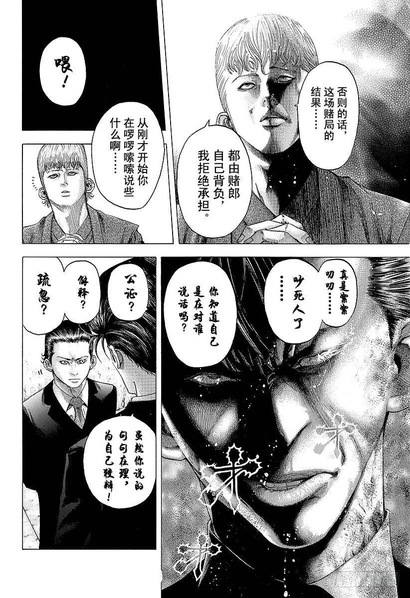 第97话 做出判决 第8页