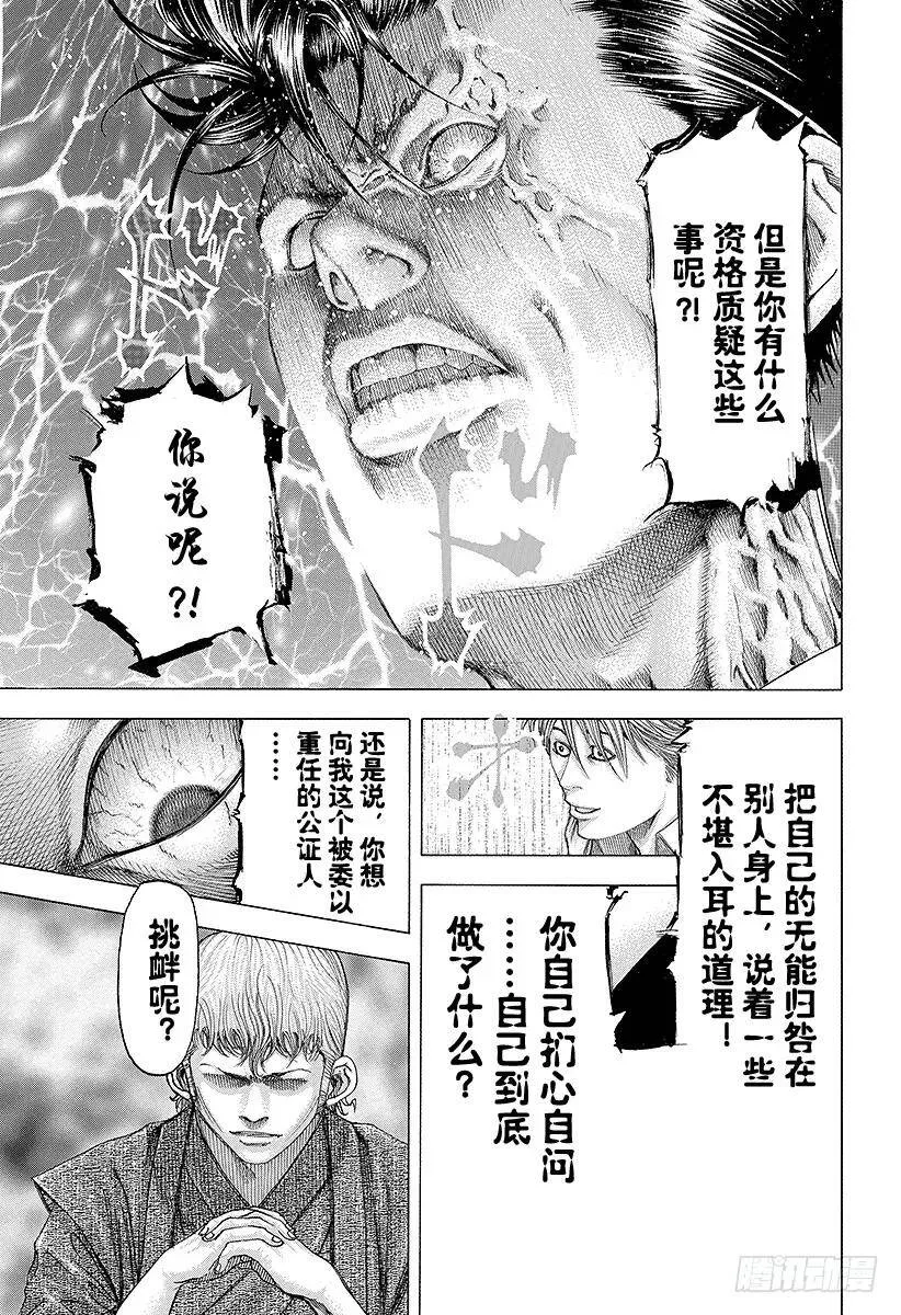 第97话 做出判决 第9页