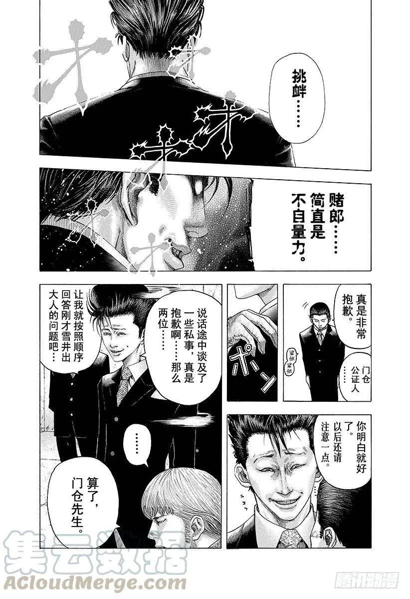 第97话 做出判决 第10页