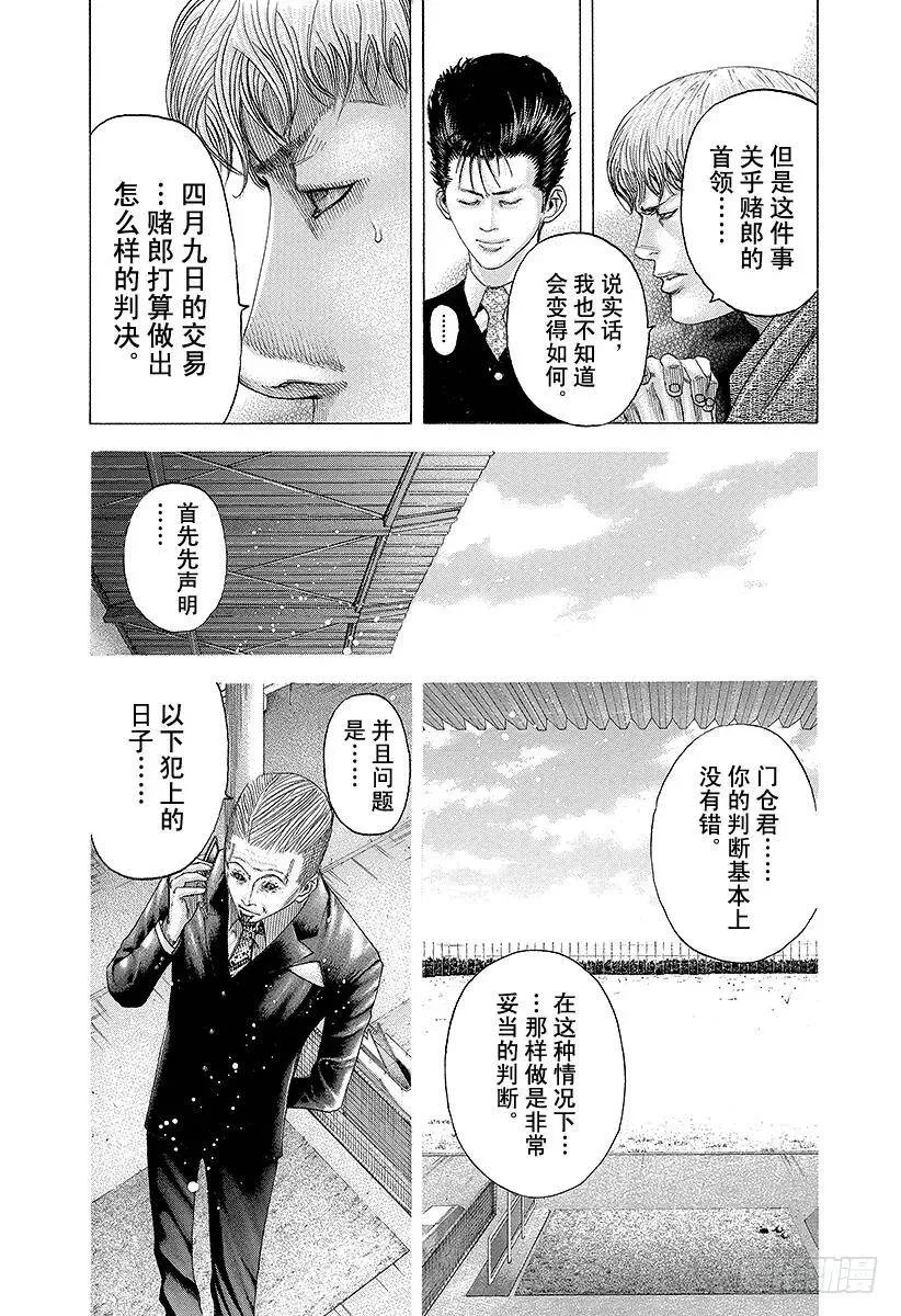 第97话 做出判决 第11页