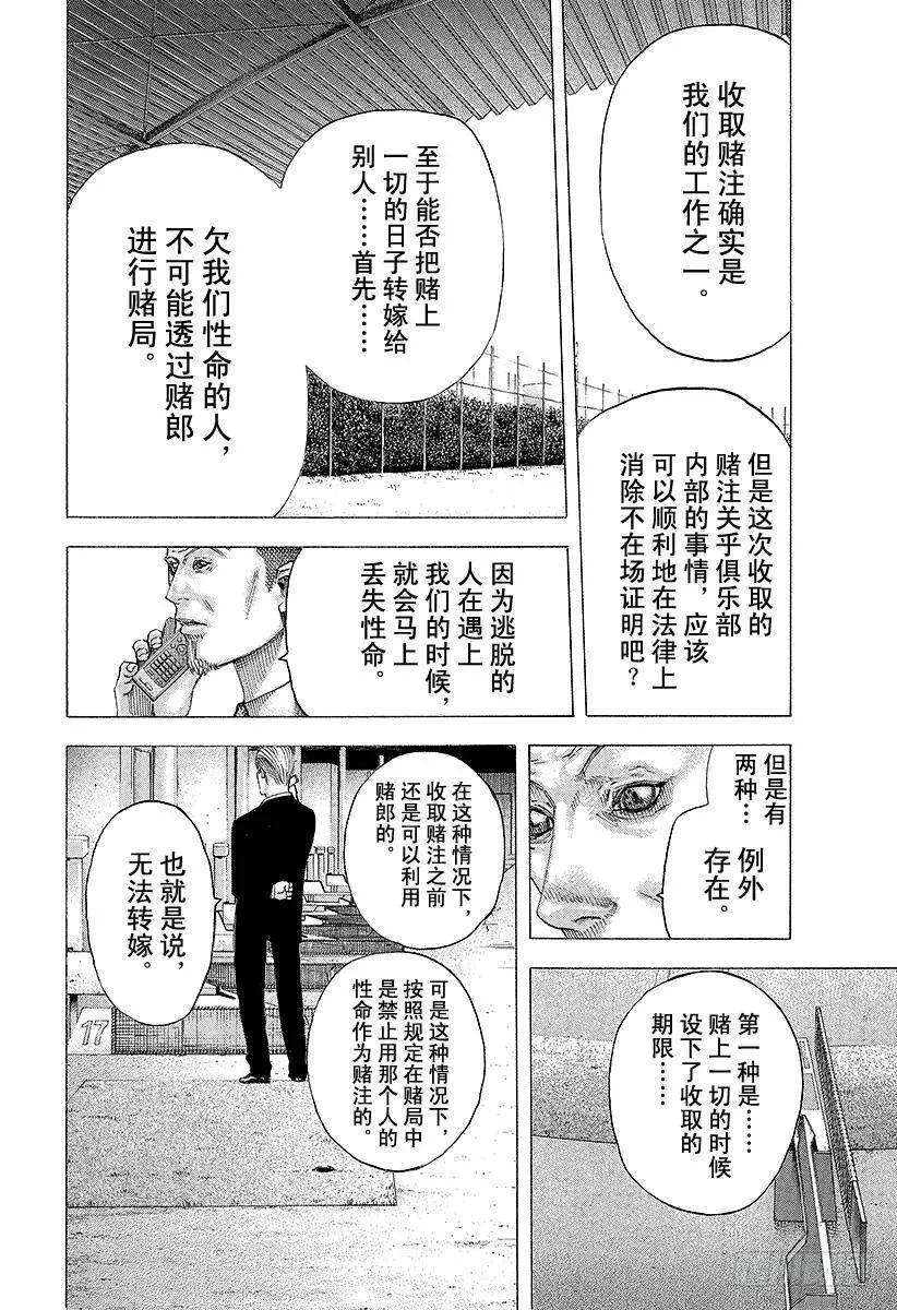 第97话 做出判决 第12页