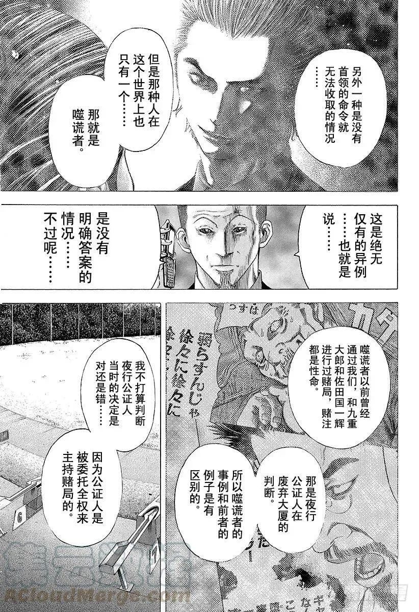 第97话 做出判决 第13页