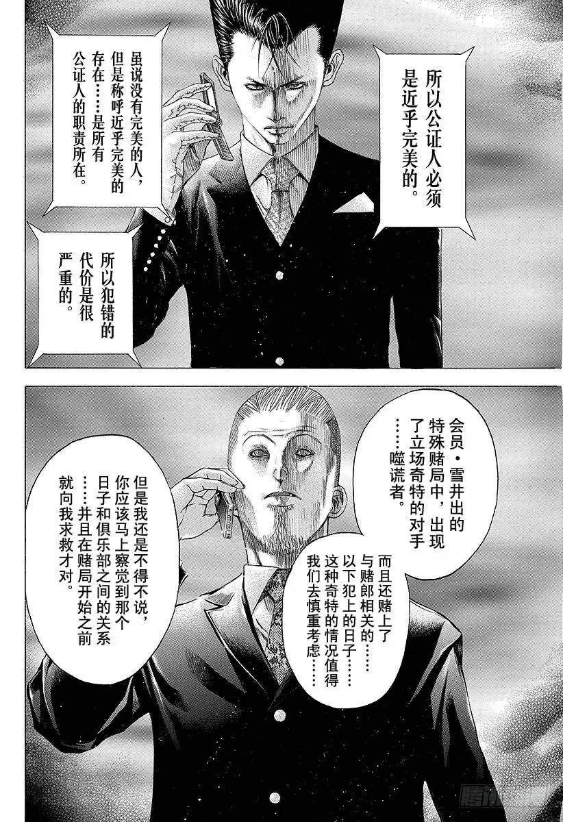 第97话 做出判决 第14页