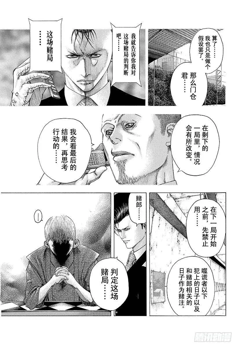 第97话 做出判决 第15页