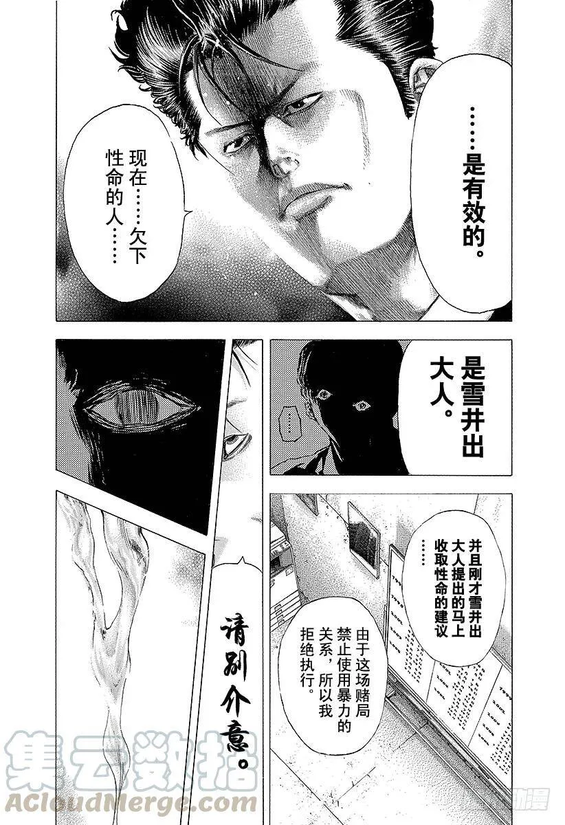 第97话 做出判决 第16页