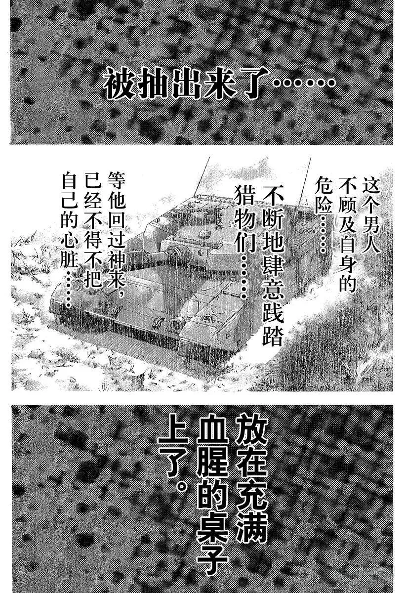 第97话 做出判决 第17页