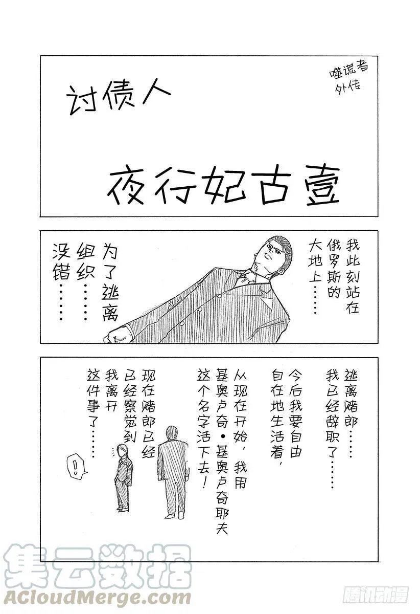 第97话 做出判决 第19页