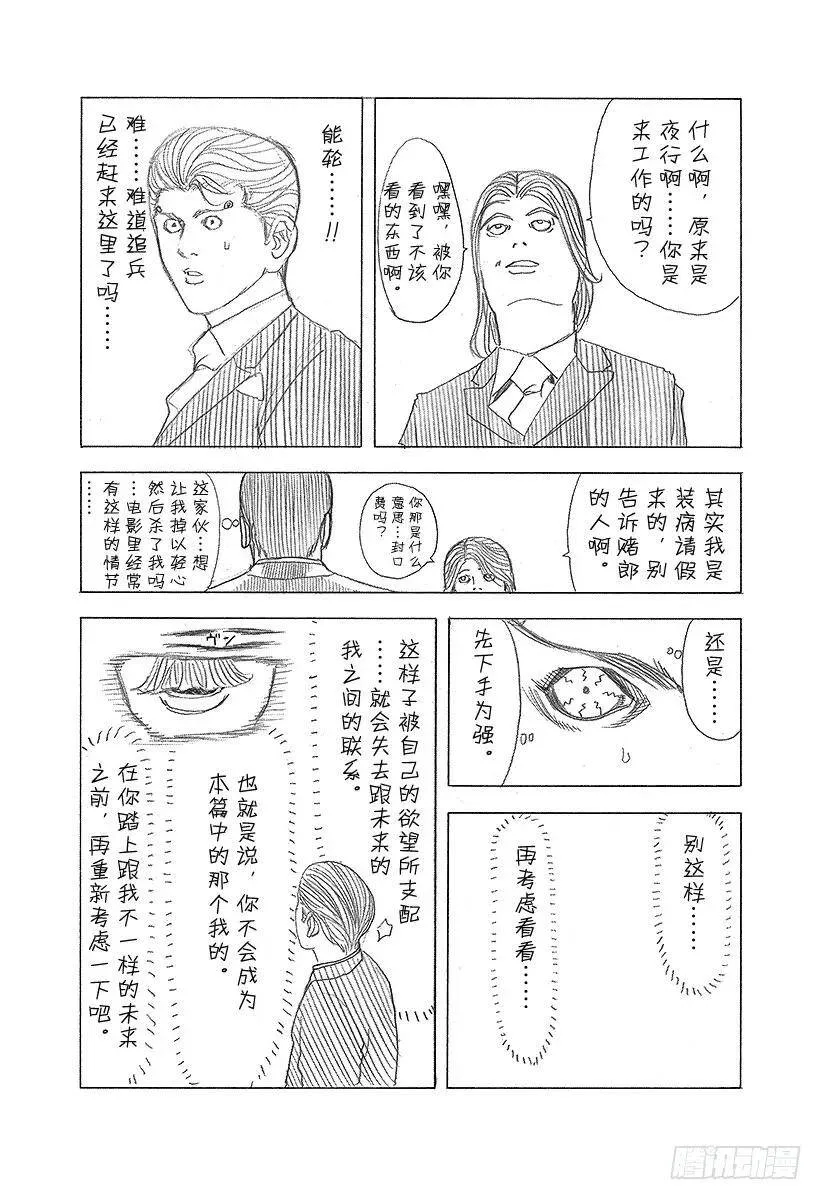第97话 做出判决 第20页