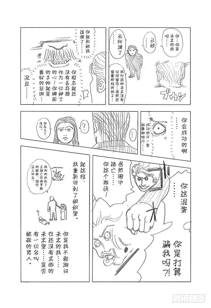 第97话 做出判决 第21页