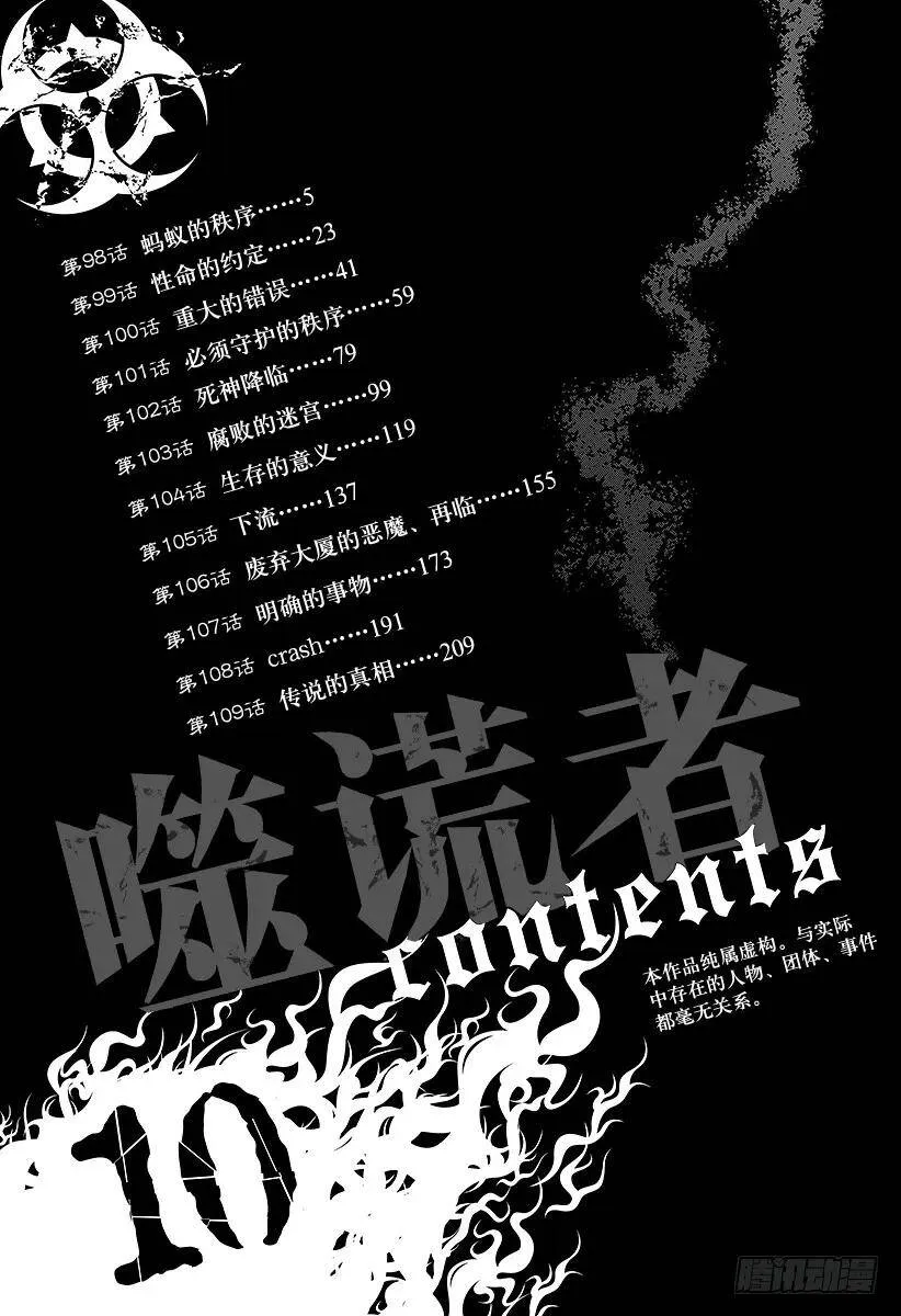 第98话 蚂蚁的秩序 第3页