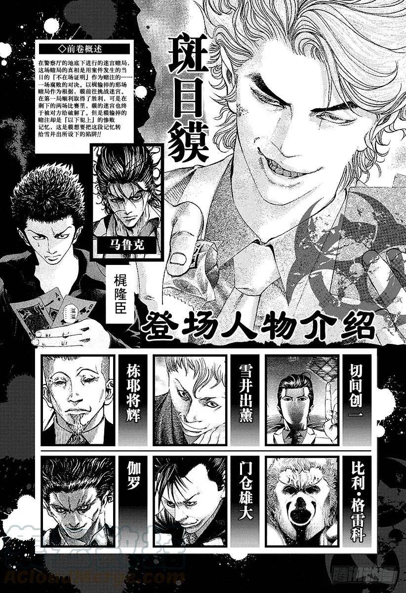 第98话 蚂蚁的秩序 第4页