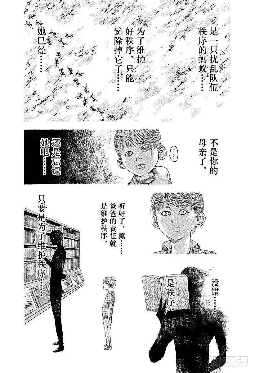 第98话 蚂蚁的秩序 第9页