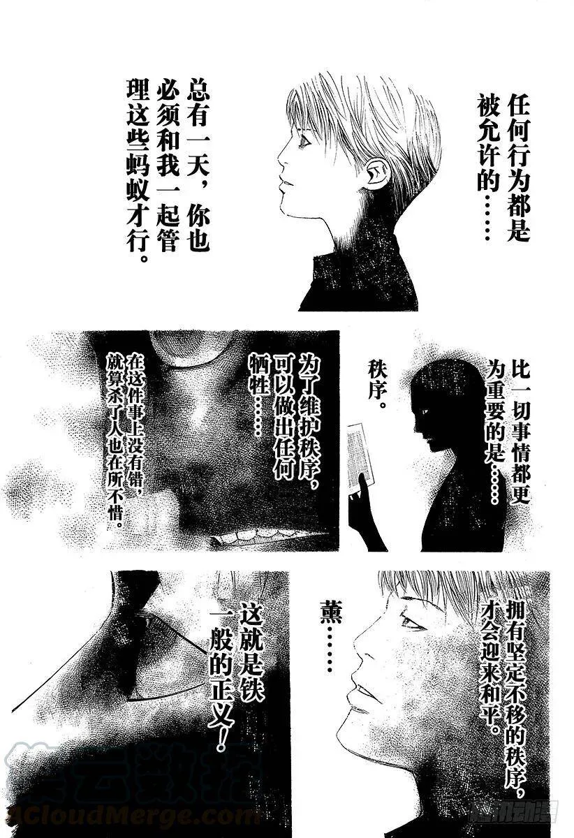 第98话 蚂蚁的秩序 第10页
