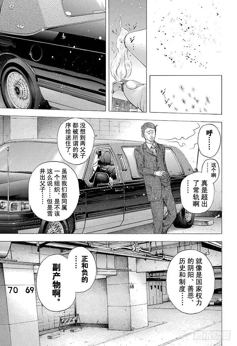 第98话 蚂蚁的秩序 第12页